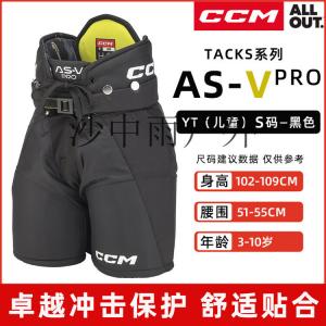 CCM Комплект защиты для хоккея TACKS AS-V PRO, детский, черный, размер S