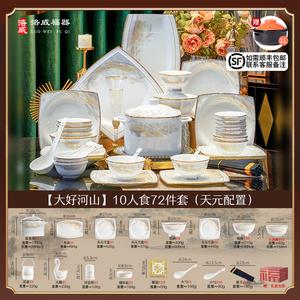 Luowei Jingdezhen набор керамической посуды, 72 предмета, квадратный, рисунок Great Rivers And Mountains, с кастрюлей Tianyuan, 2025