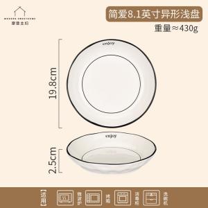 Modern Housewife Набор керамических тарелок и мисок Modengzhufu Simple Love в скандинавском стиле для дома, подходит для супа и риска, 1 предмет, неглубокая тарелка неправильной формы 20,5 см