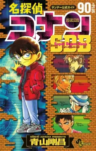 Detective Conan 90+ PLUS SDB (Super Digest Book) (Shonen Sunday Comics)
