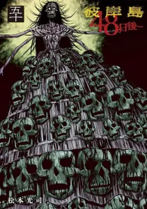 Yanmaga KC Special: Higanjima 48 Days Later... (50)