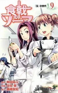 Shokugeki no Soma (9) (Jump Comics)