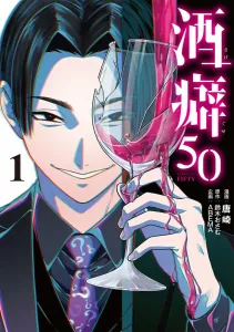 Sake Habit 50 1 (Dengeki Comics NEXT)
