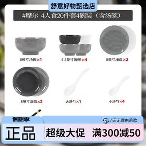 KANGMO Набор из 20 предметов для 4 персон: миски и тарелки в подглазурной керамике Modern Cream-Style, смешанные цвета, подарочная коробка [Soup Bowl Gift Box]