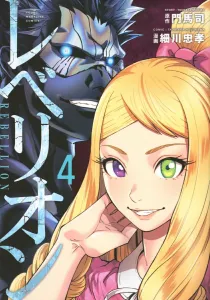 Rebellion (4) (Young Magazine KC Special)