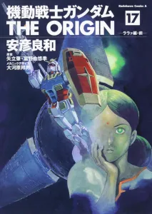 Mobile Suit Gundam THE ORIGIN (17) Lalah's Story: Part 1 (Kadokawa Comics Ace)