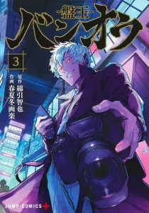 Banou 3 (Jump Comics)