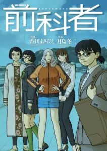 Ex-Convict (17) (Big Comics)