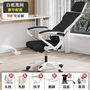 Компьютерное кресло Xihao Xiaoyao Style с подставкой для ног и латексом, белая рама, черная сетка, откидывающееся