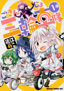 Gokinjo Tricycle Team 1 (Dragon Comics Age)
