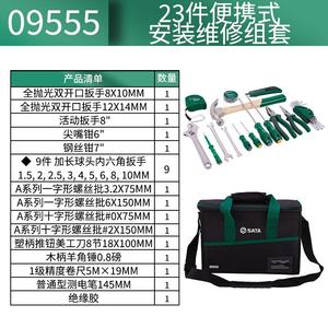 SATA 09555 Портативный комплект для установки и ремонта, 23 предмета