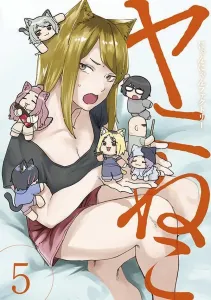 Yani Neko (5) (Young Magazine KC Special)