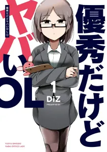 Excellent but Dangerous Office Lady (1) (Dengeki Comics NEXT)