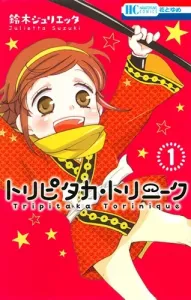 Toripitaka Torinique 1 (Flower and Dream Comics)