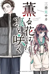 The Fragrant Flower Blooms with Dignity (14) (Kodansha Comics)