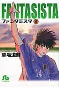 Fantagista (Shogakukan Bunko) (12) (Comic Bunko (Seinen))