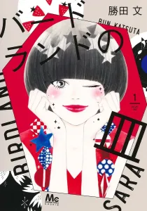 Birdland's Plate 1 (Margaret Comics)