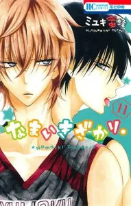 Namai Zakari. 11 (Hana to Yume Comics)