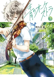 Blue Orchestra (3) (Ura Shonen Sunday Comics)