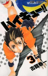 Haikyu!! 3 (Jump Comics)