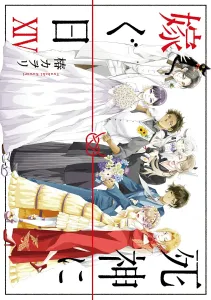 The Day I Marry the Grim Reaper XIV (14) (Silf Comics)