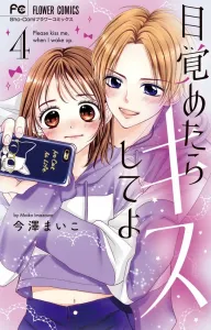 Kiss Me When You Wake Up (4) (Flower Comics)