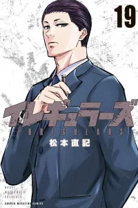 The Irregulars (19) (Kodansha Comics)