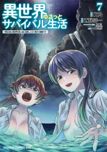 Isekai Yurutto Survival Seikatsu: Gakkou no Mina to Isekai no Mujintou ni Teni Shita kedo Ore dake Rakushou desu 7 (Dragon Comics Age)