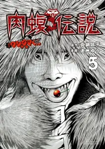 Ushijima the Loan Shark Gaiden: The Legend of the Meat Viper (5) (Big Comics)