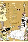 Spica: Early Short Story Collection by Chika Umino (Flowers and Dreams Comics)