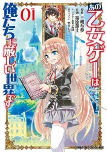 That Otome Game Is a Cruel World for Us 01 (1) (Dragon Comics Age)