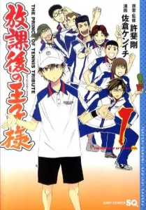 After School Prince (1) (Jump Comics SQ.)