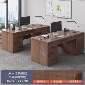 Письменный стол Naijia [Two-Seater] 160 см, четыре ящика, одна дверца, цвет black oak