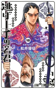 The Elusive Samurai 18 (Jump Comics)
