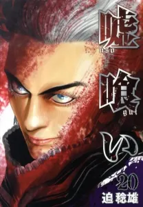 Usogui 20 (Young Jump Comics)