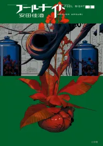 Fool's Night (3) (Big Comics)