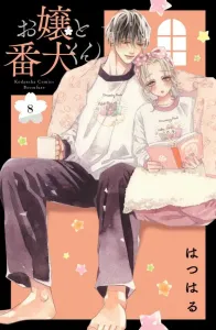 Ojou to Banken-kun (8) (Kodansha Comics Betsufure)