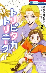 Toripitaka Torinique 2 (Flower and Dream Comics)