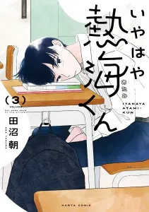 Iyahaya Atami-kun 3 (Harta Comics)