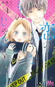 It's Not Like Love 4 (Margaret Comics)