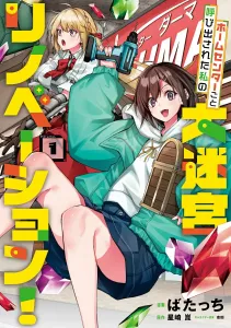 My Home Center Called Me Out for a Major Maze Renovation! 1 (Dengeki Comics NEXT)