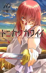 Tonikaku Kawaii (16) (Shonen Sunday Comics)