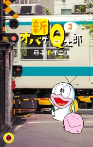 New Obake no Q-taro (3) (Tentomushi Comics (Shonen))