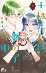 The Kings Are Crazy About That Girl 3 (Margaret Comics)