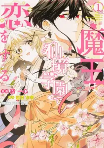 The Devil Falls in Love at the Fairyland Academy 1