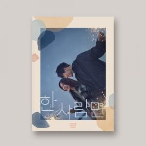 CD диск One & Only (Jtbc Korean Drama) / O.S.T.: The One & Only (JTBC Korean Drama) (incl. Photobook + Postcard)