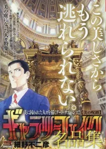 Gallery Fake Masterpiece Collection: The Curse of Beauty (My First BIG SPECIAL)