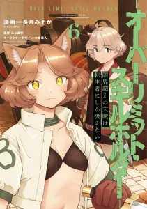 Overlimit Skill Holder 6: The Transcendent Talent Only a Reincarnator Can Wield (Dengeki Comics NEXT)