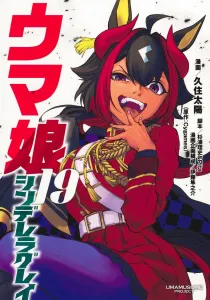 Uma Musume Cinderella Gray 19 (Young Jump Comics)