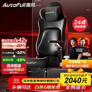 AutoFull M6 игровое кресло, эргономичное кресло, компьютерное кресло, офисное кресло, эргономичное сиденье, игровое кресло AutoFull (AutoFull)